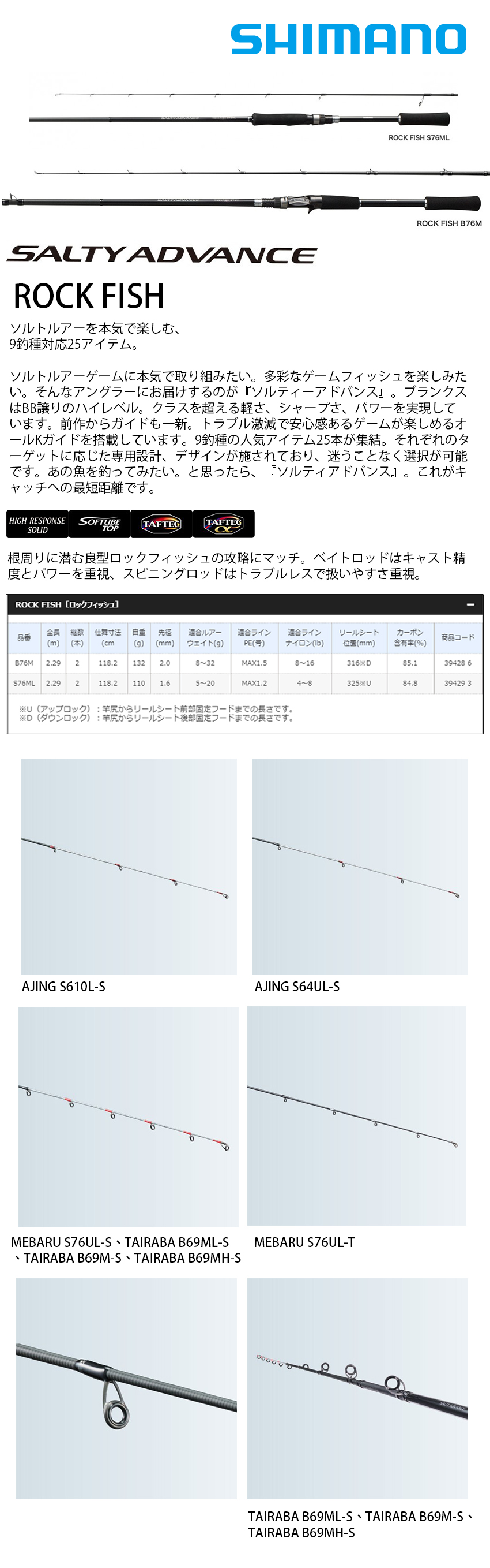 SHIMANO 19 SALTY ADVANCE ROCK FISH S76ML [根魚竿] - 漁拓釣具官方